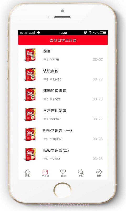 吉他自学助手截图2 吉他自学助手截图2