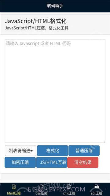 转码助手截图2 转码助手截图2