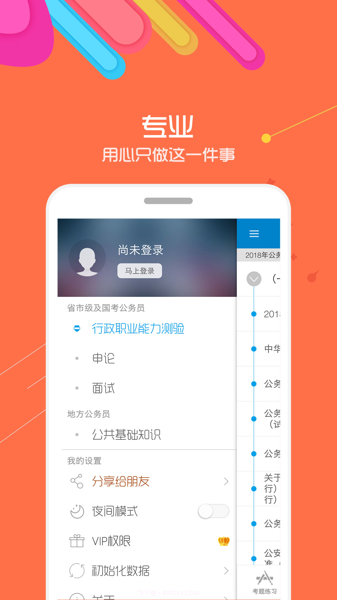 中软公务员考试截图4 中软公务员考试截图4