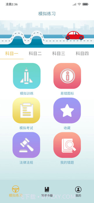 交通365截图4 交通365截图4