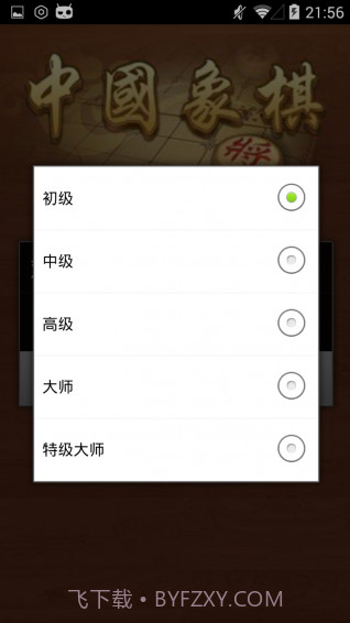 中国象棋金钗版截图4 中国象棋金钗版截图4