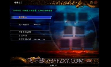 三国志9凤舞九天截图3