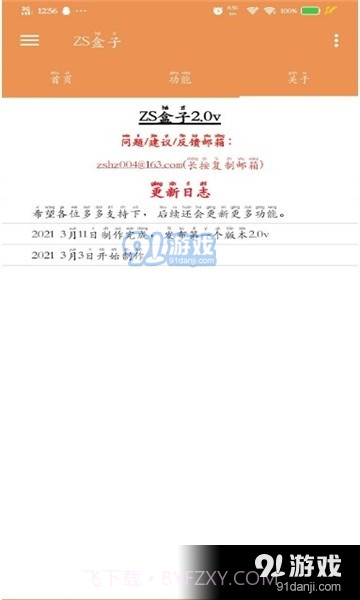 zs盒子截图3 zs盒子截图3