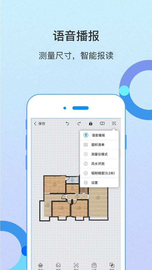 科创量房神器截图3