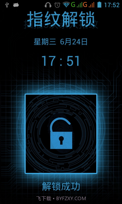 科技指纹解锁最新版截图1