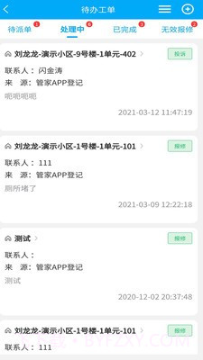 聚城物业管家截图2