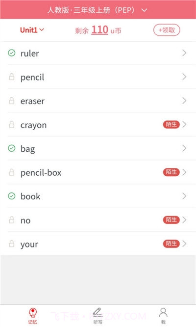 斗优记单词截图3