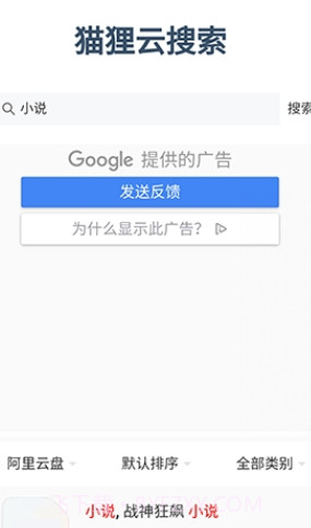 狸猫云搜索手机版截图1 狸猫云搜索手机版截图1
