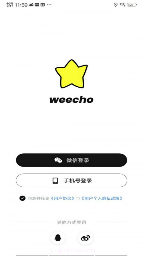 weecho追星必备官网版截图1 weecho追星必备官网版截图1