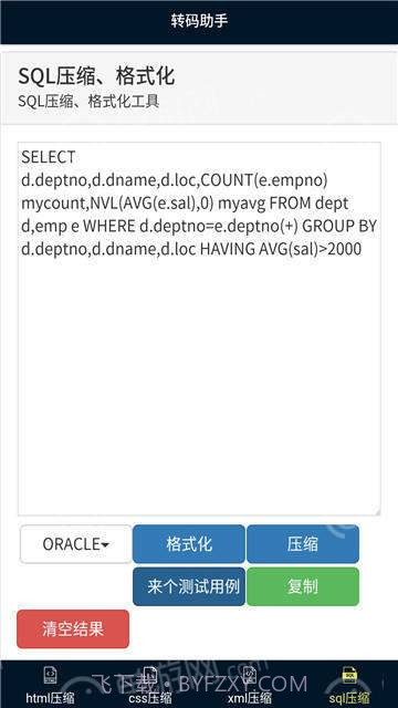 转码助手截图4 转码助手截图4