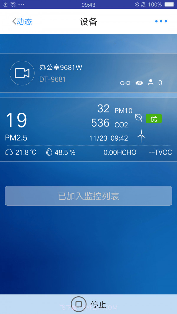 看空气监测版截图2 看空气监测版截图2