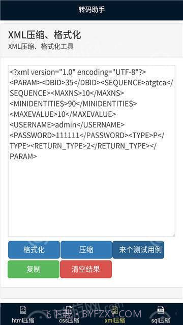 转码助手截图3 转码助手截图3