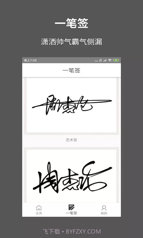 一笔签名设计截图2