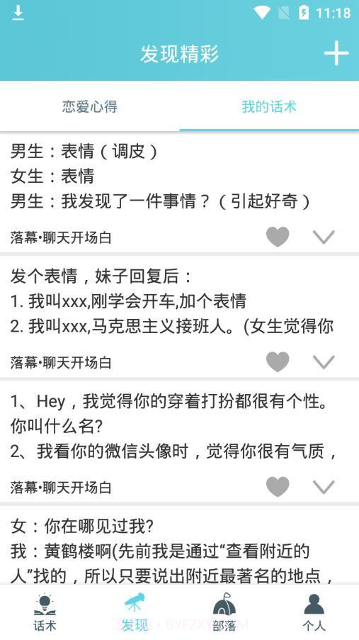 话术部落网页版截图2