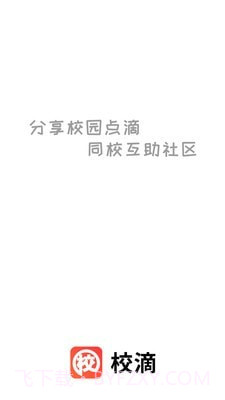 校滴截图1