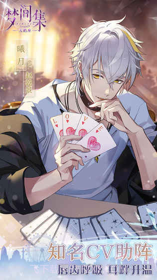 梦间集天鹅座IOS截图2 梦间集天鹅座IOS截图2