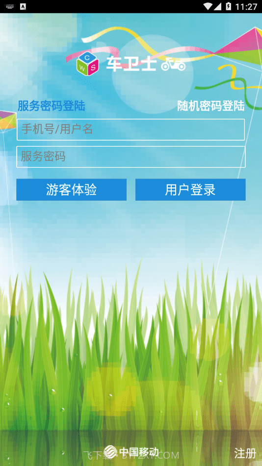 车卫士截图4 车卫士截图4