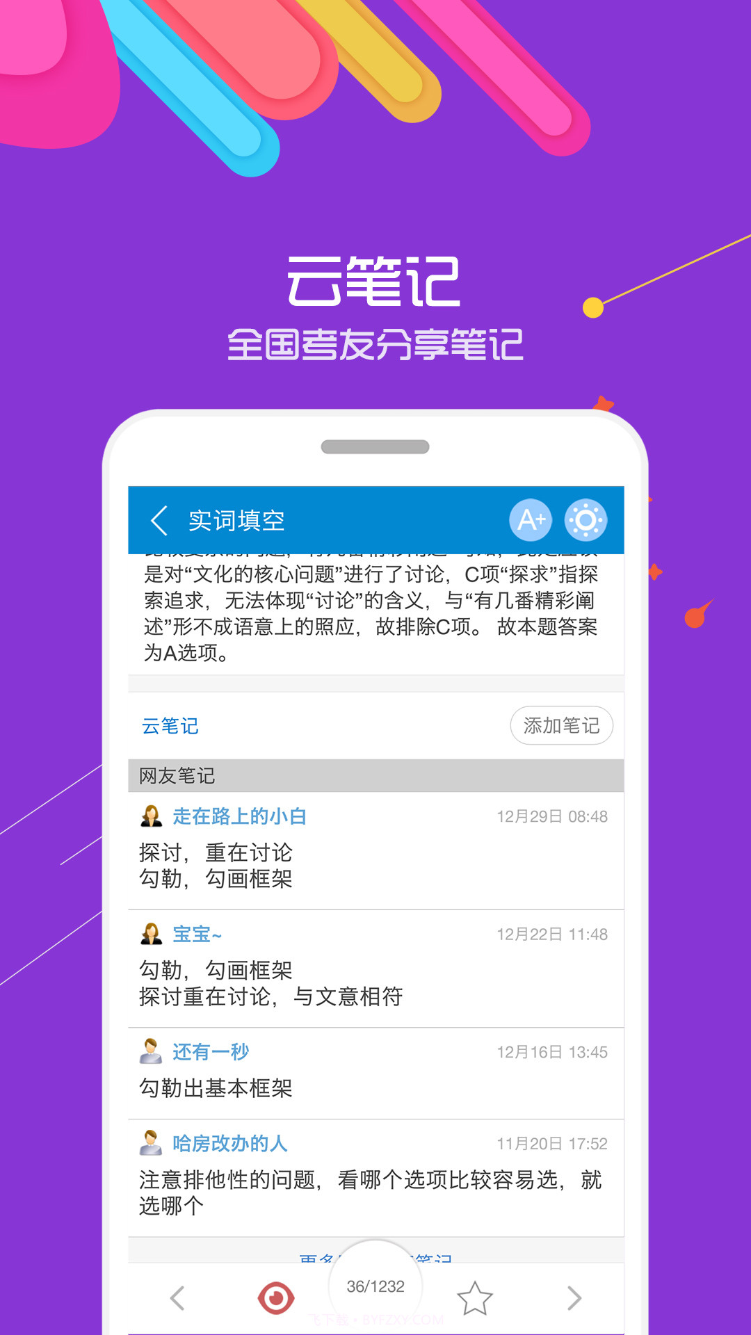 中软公务员考试截图3 中软公务员考试截图3