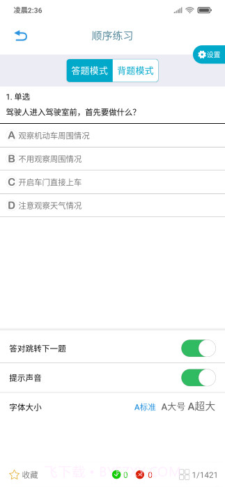 交通365截图3 交通365截图3