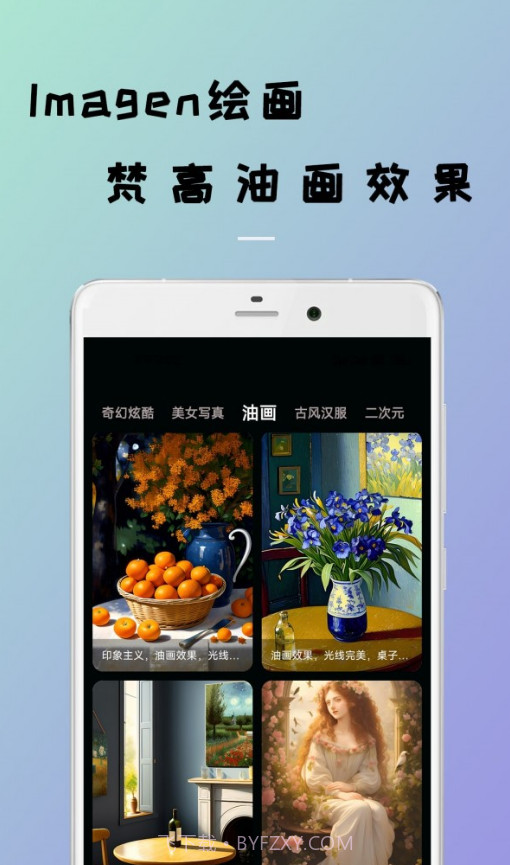 Imagen绘画截图4