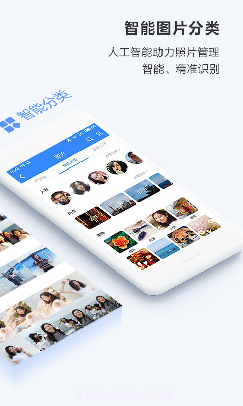 百度云无限试用手机版截图2