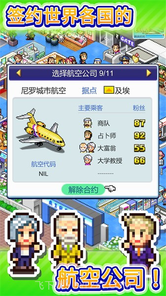 珍宝机场物语（Jumbo Airport Story）截图2