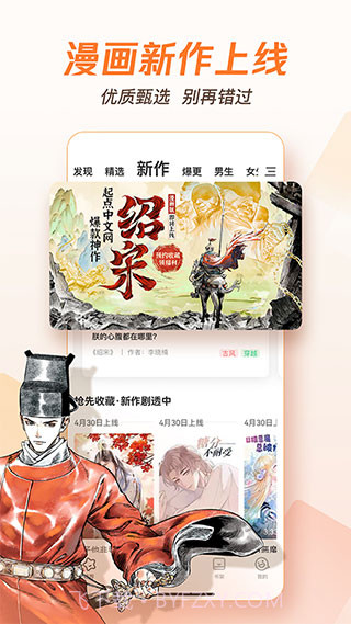 腾讯漫画免费版截图3
