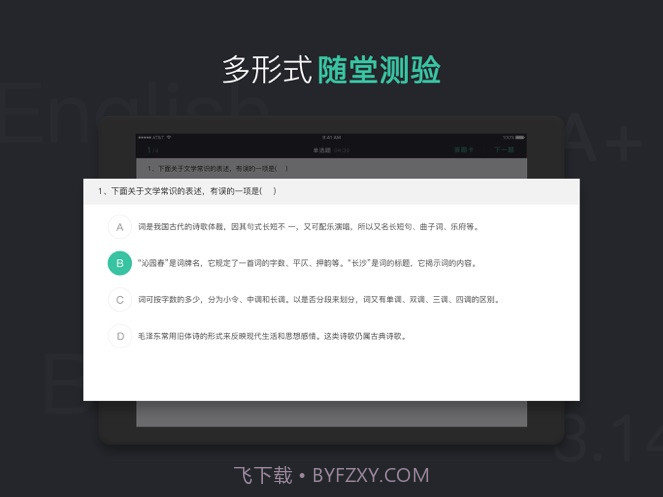 青小鹿课堂截图1