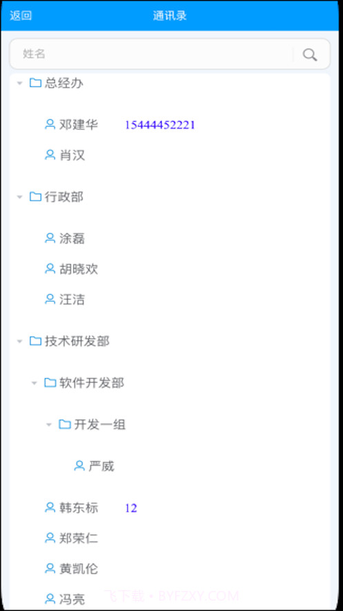 信创OA截图1 信创OA截图1