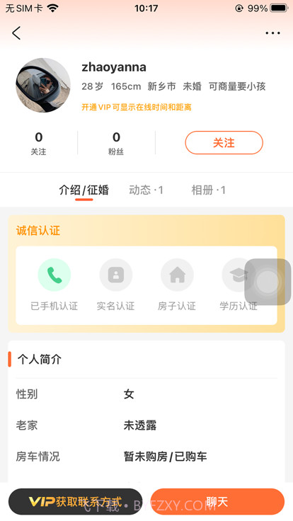 形婚形友圈官网版截图3 形婚形友圈官网版截图3