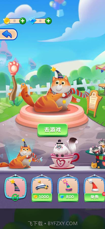 我的消消消官网版截图4 我的消消消官网版截图4