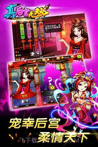 真后宫无双截图1 真后宫无双截图1