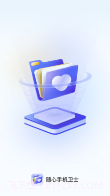 随心手机卫士最新版截图1