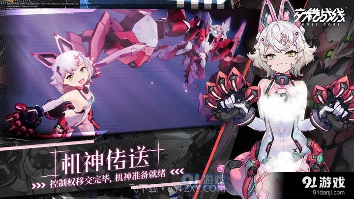 交错战线正式版下载截图1