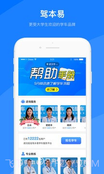 驾本易最新版截图1 驾本易最新版截图1