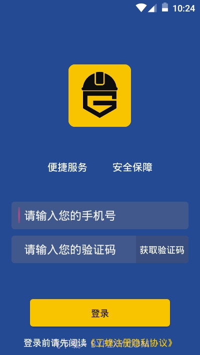 工蜂截图5 工蜂截图5