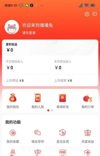 播播兔最新版截图3 播播兔最新版截图3