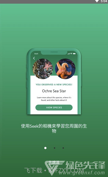 Seek (Seek AI生物辨识)V2.2.3 截图3