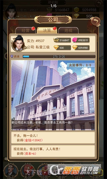 极品总裁官网版截图4 极品总裁官网版截图4