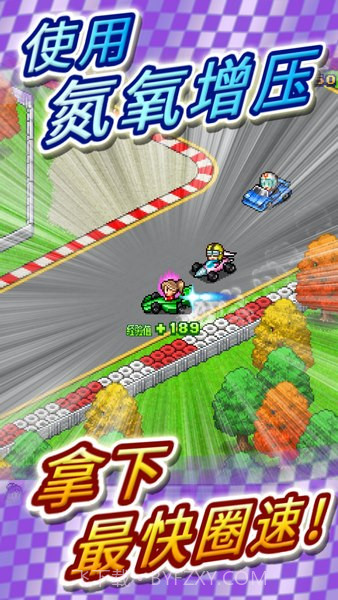 冲刺赛车物语2截图1