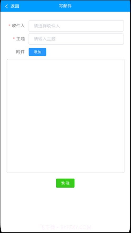 信创OA截图3 信创OA截图3