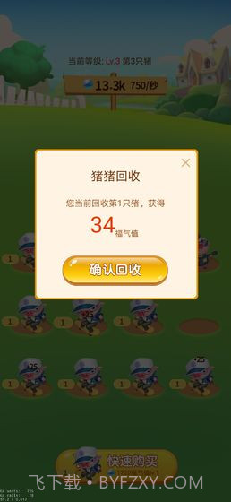 开心养猪场v2.0截图2