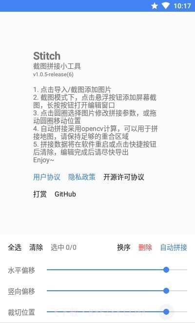 Stitch截图拼接官网版截图1 Stitch截图拼接官网版截图1
