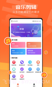 音频裁剪器截图3 音频裁剪器截图3