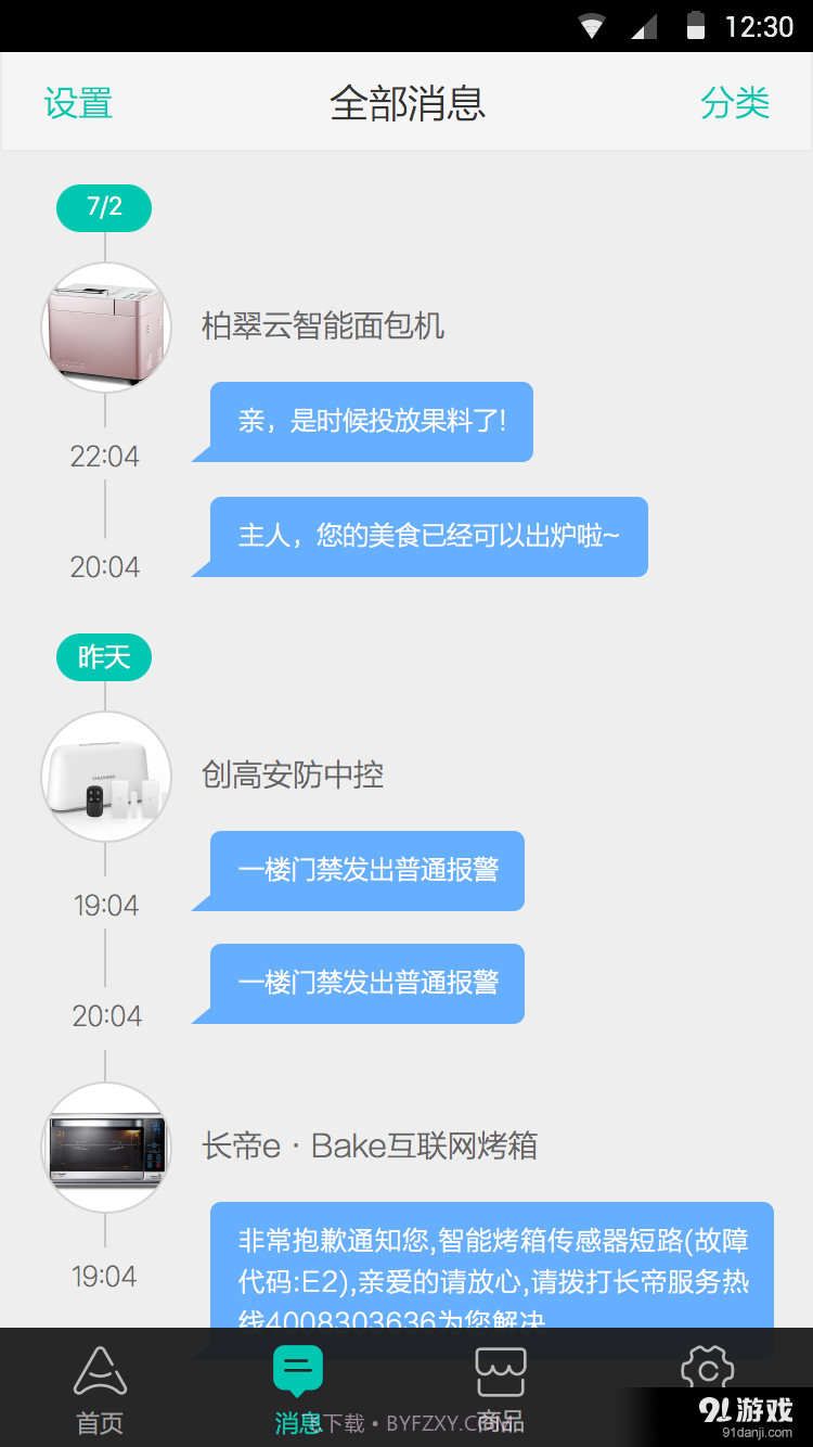 阿里智能手机版截图3 阿里智能手机版截图3