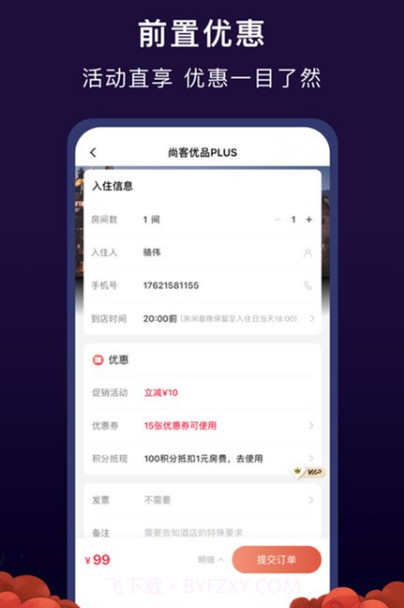心里美酒店预订截图3