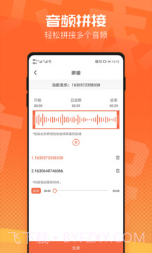音频裁剪器截图1 音频裁剪器截图1
