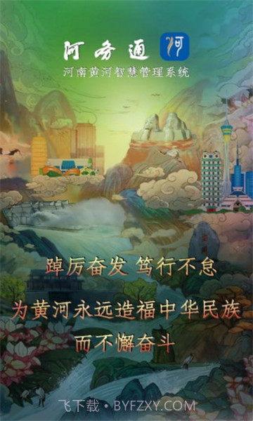 河务通河南最新版截图1 河务通河南最新版截图1