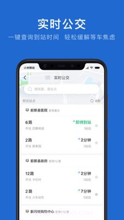 松原公交截图3 松原公交截图3