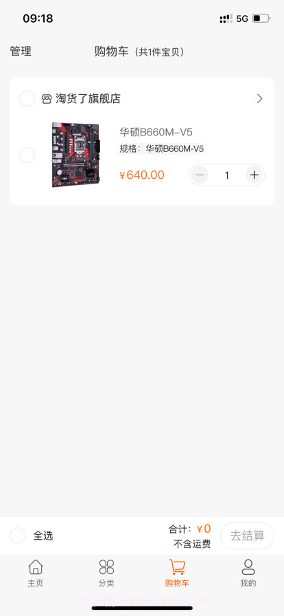淘货了批发最新版截图1 淘货了批发最新版截图1